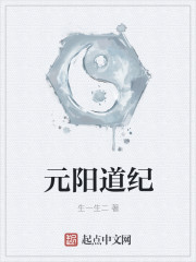 元阳道纪