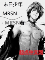 末日少年MRSN