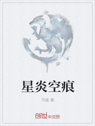 星炎空痕
